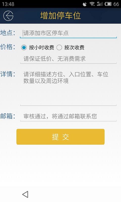 0元停车 v1.45 安卓版2