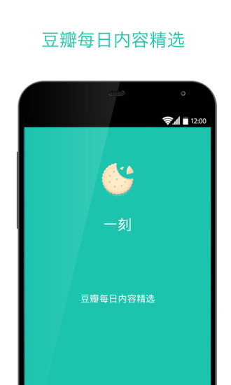 豆瓣一刻iPhone版 v1.6.1 苹果手机版0
