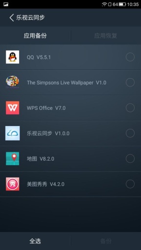 乐视云同步 v1.0.0 安卓版0