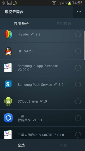 乐视云同步 v1.0.0 安卓版3