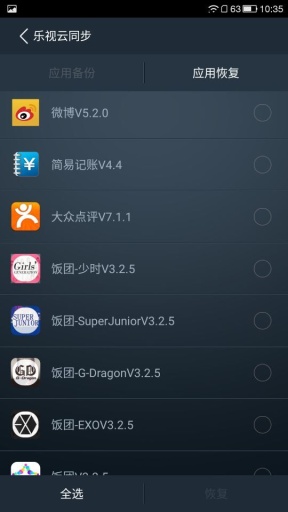 乐视云同步 v1.0.0 安卓版2