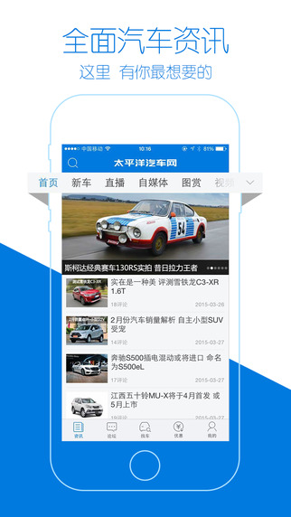 太平洋汽车网iPhone版 v6.1.2 苹果手机版0