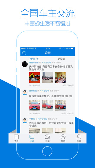 太平洋汽车网iPhone版 v6.1.2 苹果手机版2