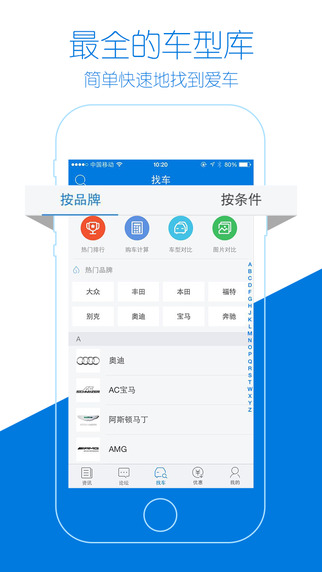 太平洋汽车网iPhone版 v6.1.2 苹果手机版3