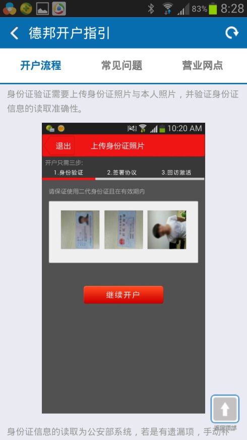 德邦手机开户 v1.05 安卓版0