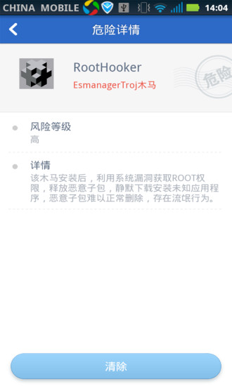 腾讯顽固木马专杀 v1.7.0  安卓版0