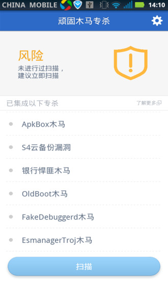 腾讯顽固木马专杀 v1.7.0  安卓版1