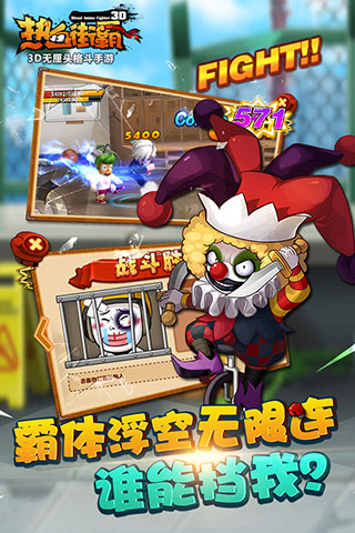 热血街霸3D手游 v1.10.0 安卓版0