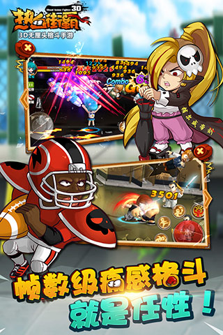 热血街霸3D手游 v1.10.0 安卓版1