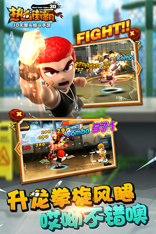 热血街霸3D手游 v1.10.0 安卓版2