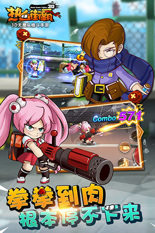 热血街霸3D手游 v1.10.0 安卓版3