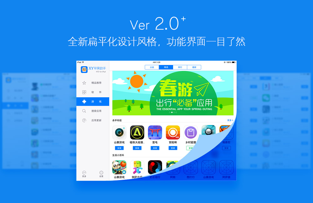 xy苹果助手ipad版 v3.1.1 苹果版0