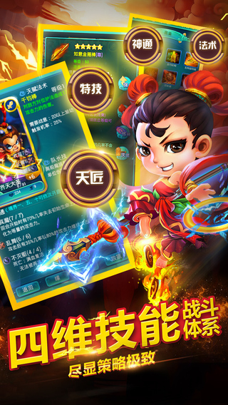 迷你西游手游 v1.5.330 安卓版0