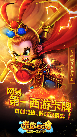 迷你西游手游 v1.5.330 安卓版3