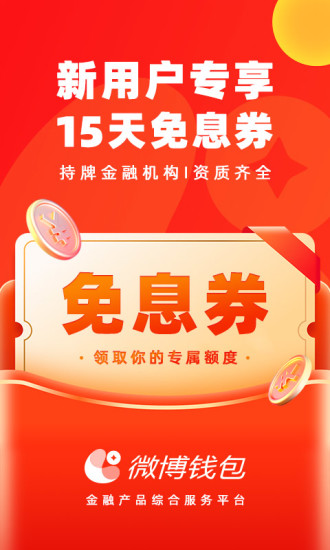 微博钱包ios v2.3.8 官方手机版3