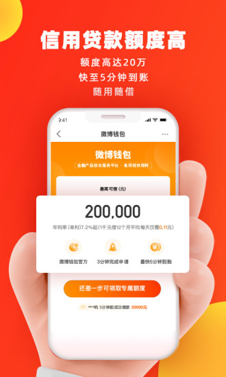 微博钱包ios v2.3.8 官方手机版0