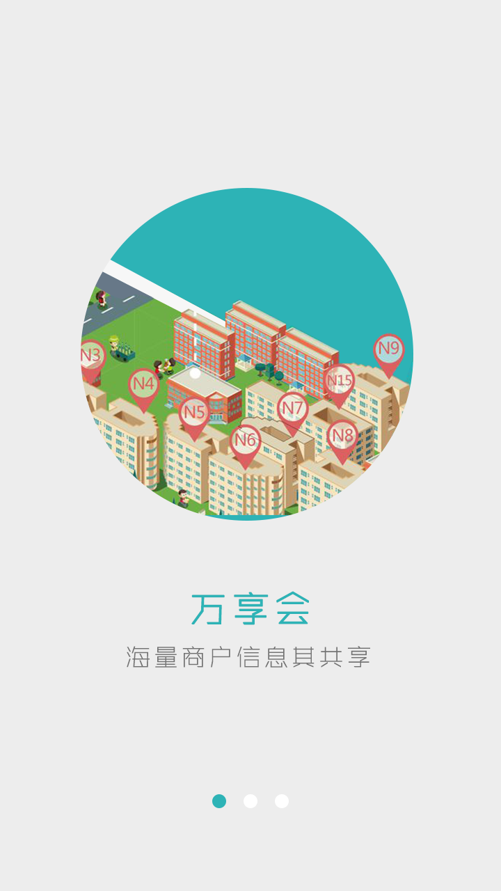 万科万享会 v1.8 安卓版0