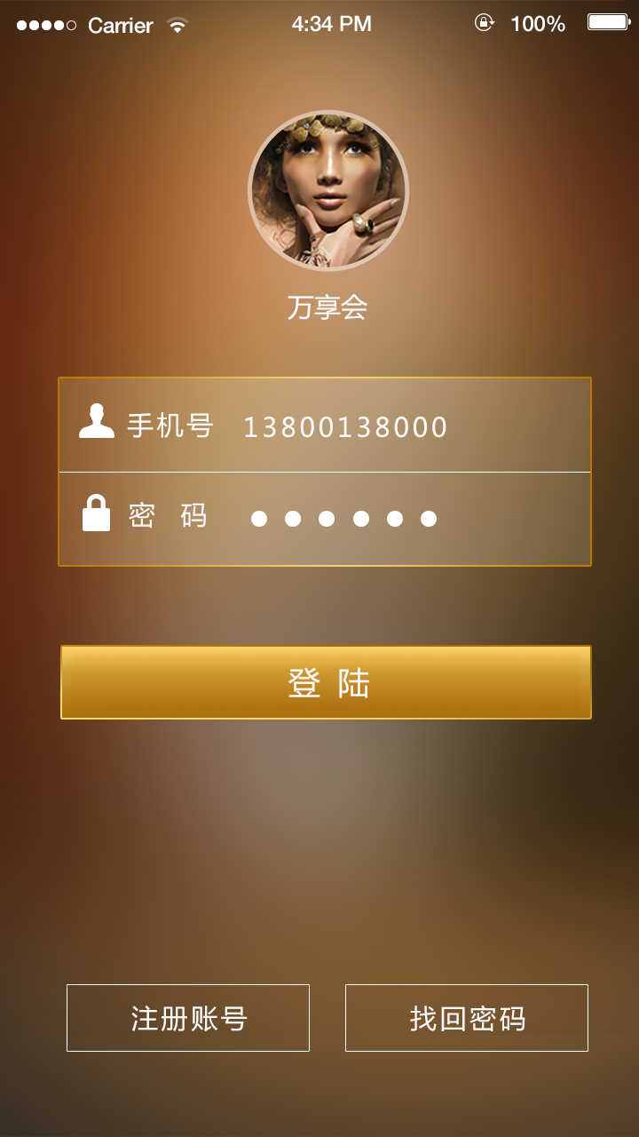 万科万享会 v1.8 安卓版3