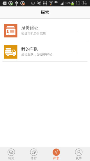 易配货货主版 v2.1.1 安卓版1