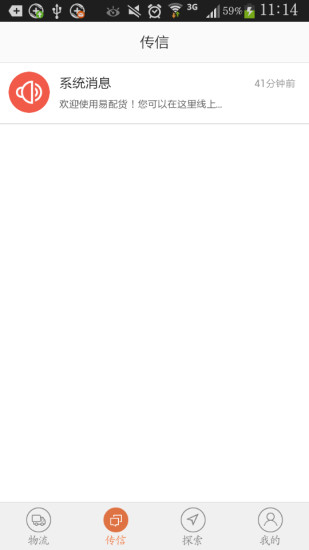 易配货货主版 v2.1.1 安卓版0