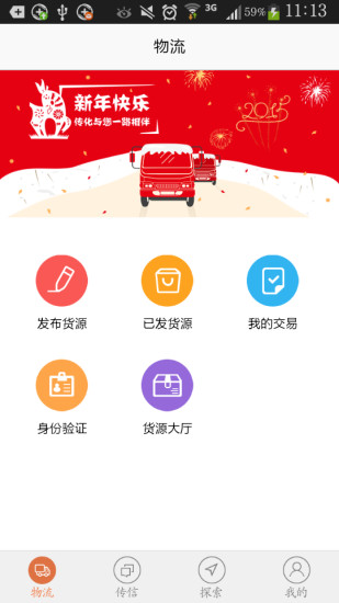 易配货货主版 v2.1.1 安卓版3