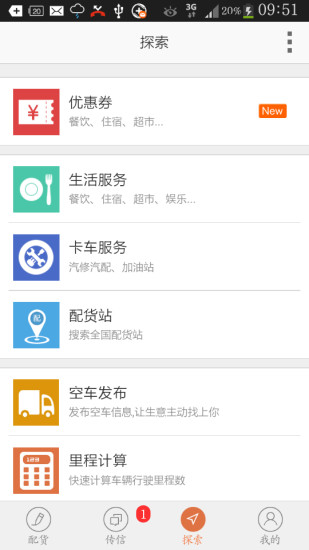 易配货司机版 v2.3.9 安卓版1