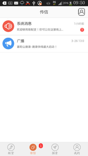 易配货司机版 v2.3.9 安卓版0
