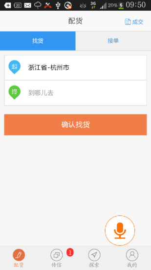 易配货司机版 v2.3.9 安卓版3