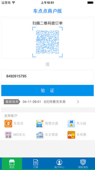 车点点商户版iPhone版 v6.7.0 苹果手机版3