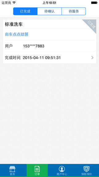 车点点商户版iPhone版 v6.7.0 苹果手机版2