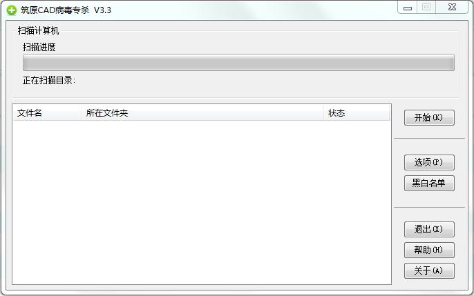 acad.fas病毒专杀工具 v3.3 绿色版0