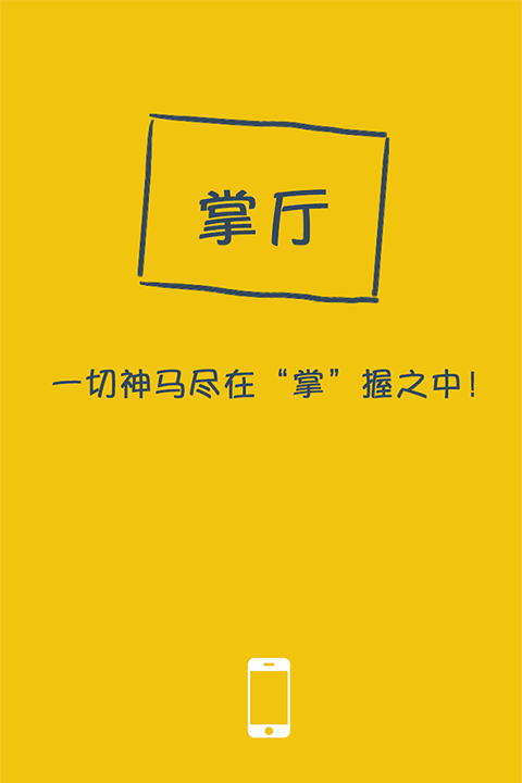 东海证券东海通ios版 v5.1.2 iphone版1