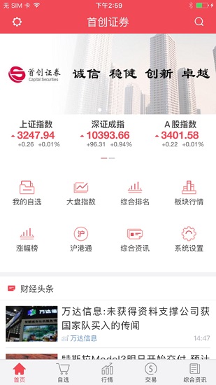 首创证券手机交易软件 v5.7.3.2 安卓领航版0
