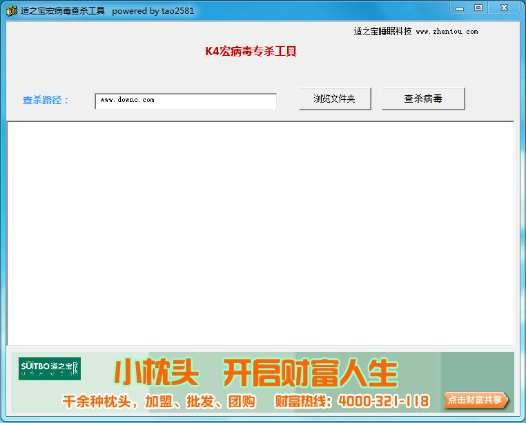 K4宏病毒专杀工具 v1.0 绿色版_适之宝0