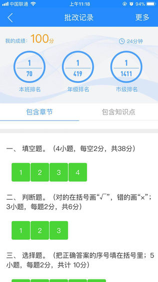 周周清(学生版) v1.1.0 安卓版2