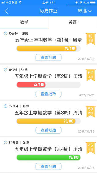 周周清(学生版) v1.1.0 安卓版1