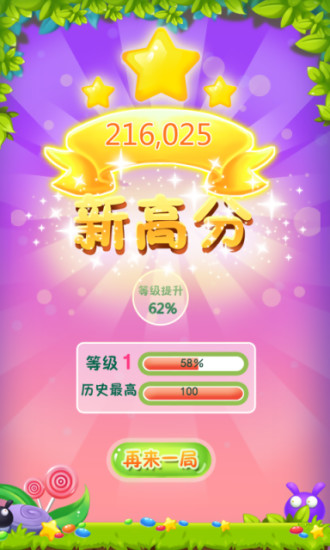 美女消糖果 V2.0.2 安卓版2