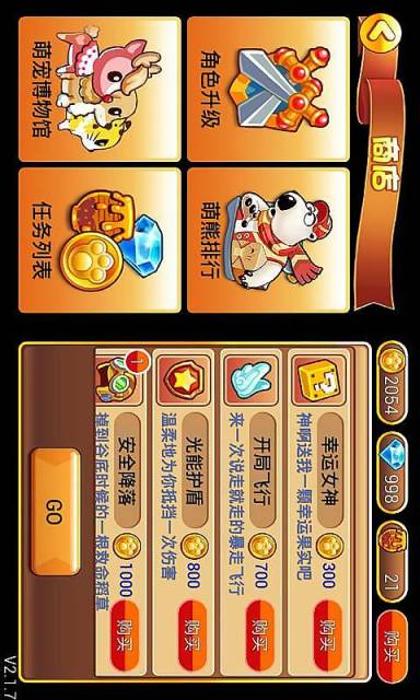 熊再出没 v2.2.3 安卓版1