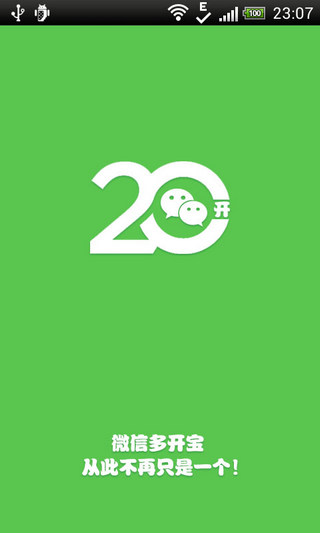微信多开宝电脑版 v1.0.4 pc版0