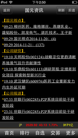 国元点金移动证券智慧iPhone版 v1.25 苹果手机版0