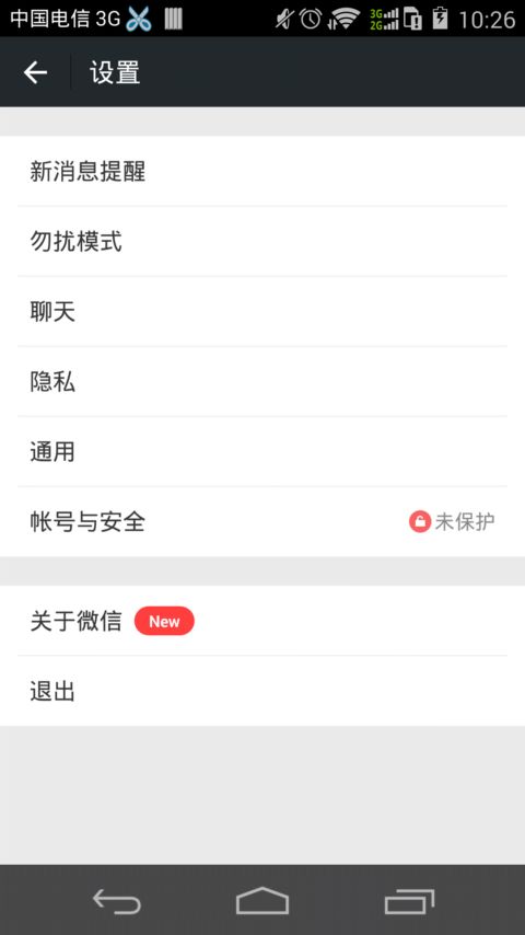 微信防撤回版 v6.5.8 安卓版1