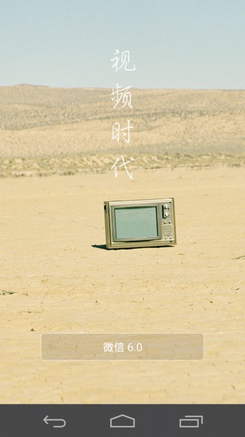 微信6.0 ios手机版 v6.0.1 iphone越狱版1