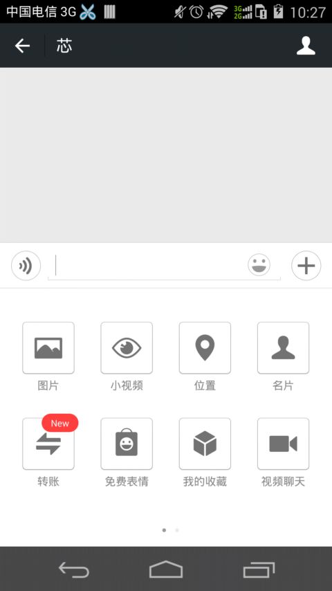 微信6.0 ios手机版 v6.0.1 iphone越狱版2