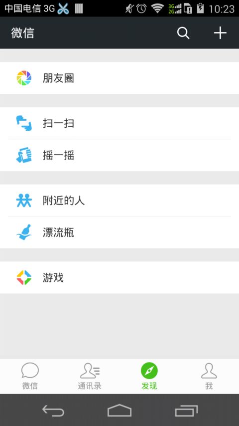 微信6.0 ios手机版 v6.0.1 iphone越狱版0