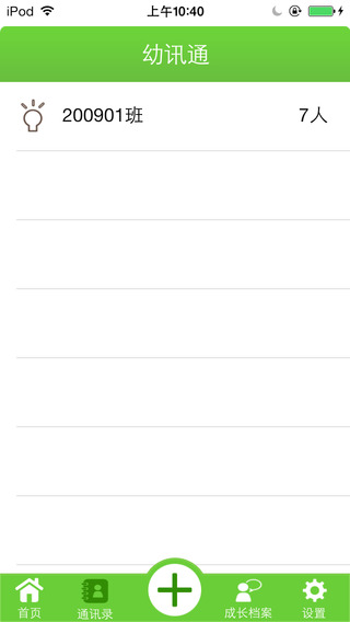 广西幼讯通手机客户端 v1.0.5 安卓版_幼儿园校讯通0