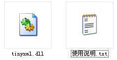 tinyxml.dll 附文件使用方法0