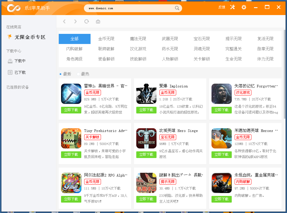 乐8苹果助手电脑版 v1.1.2 官方最新PC版_乐8手机助手0