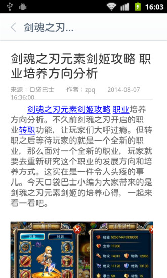 剑魂之刃玩客攻略 v2.1 安卓版0