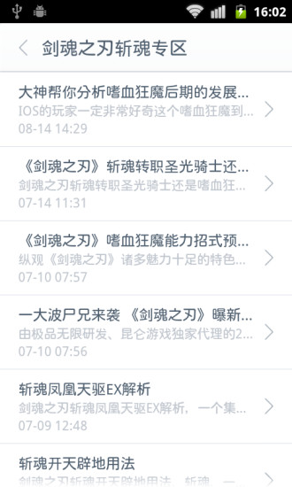 剑魂之刃玩客攻略 v2.1 安卓版1