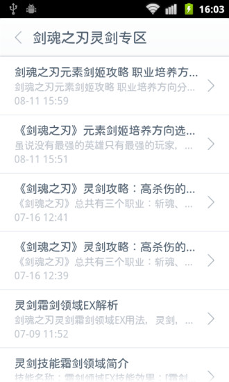 剑魂之刃玩客攻略 v2.1 安卓版2